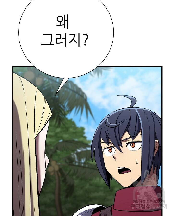 스탯 업 8화 7
