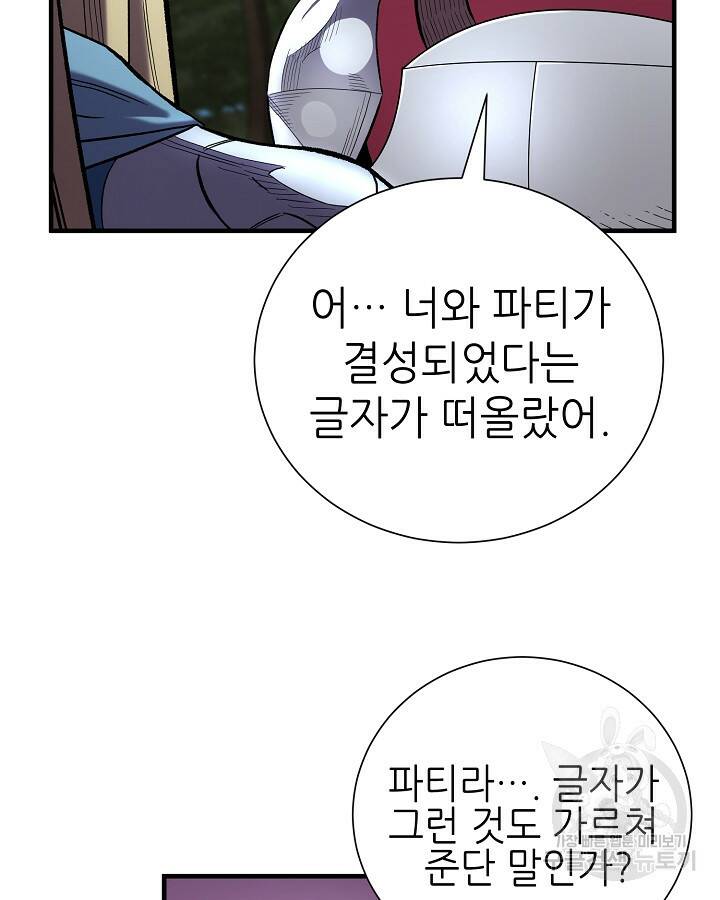 스탯 업 8화 8