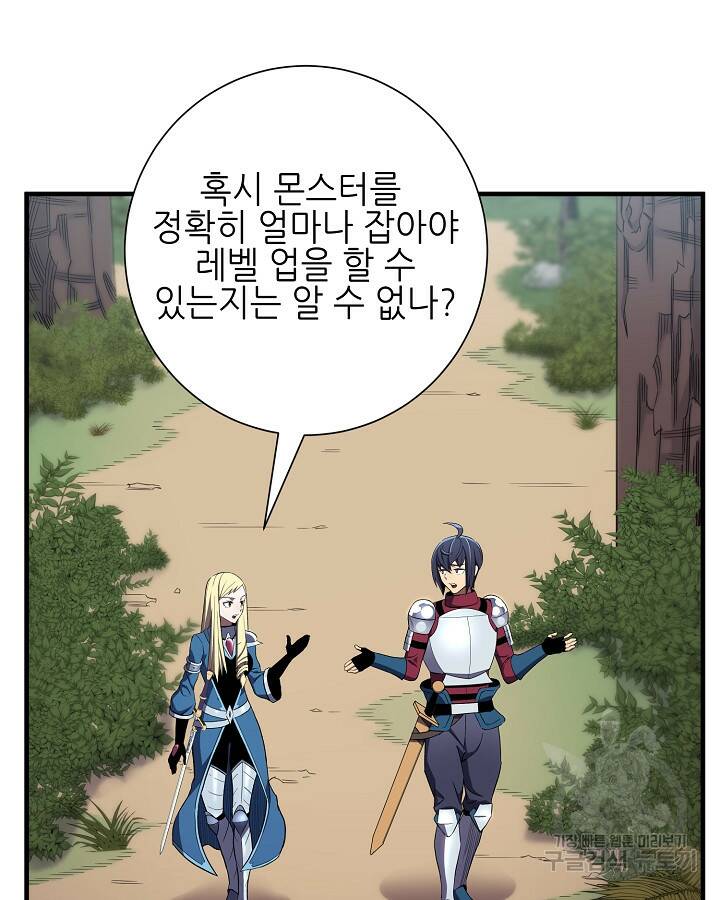 스탯 업 8화 10