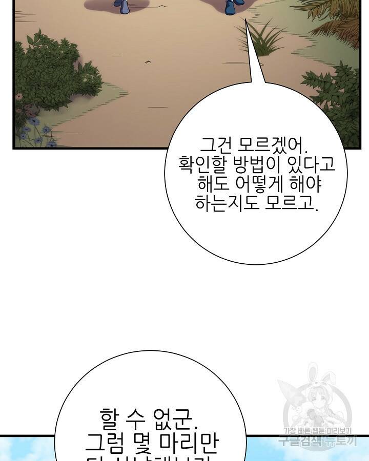 스탯 업 8화 11