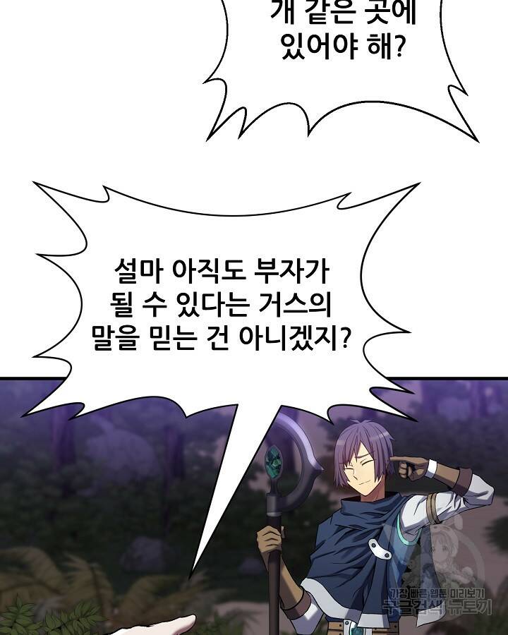스탯 업 14화 20