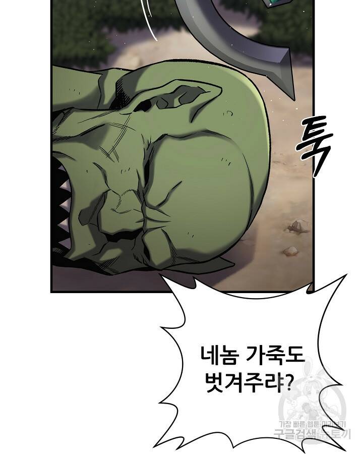 스탯 업 14화 22