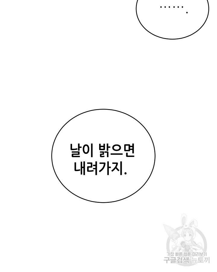 스탯 업 14화 33