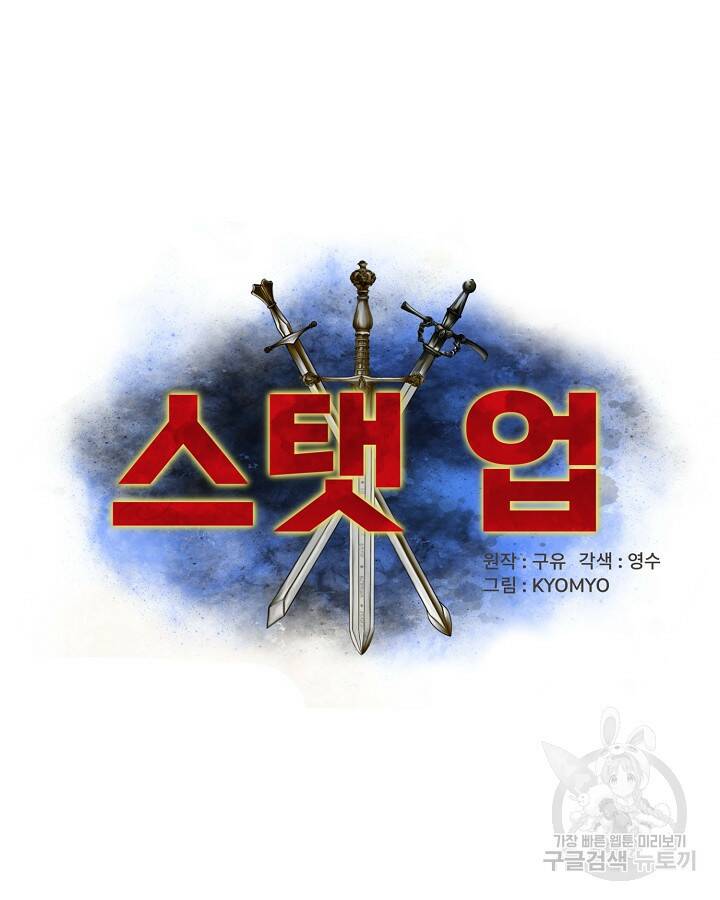 스탯 업 14화 34