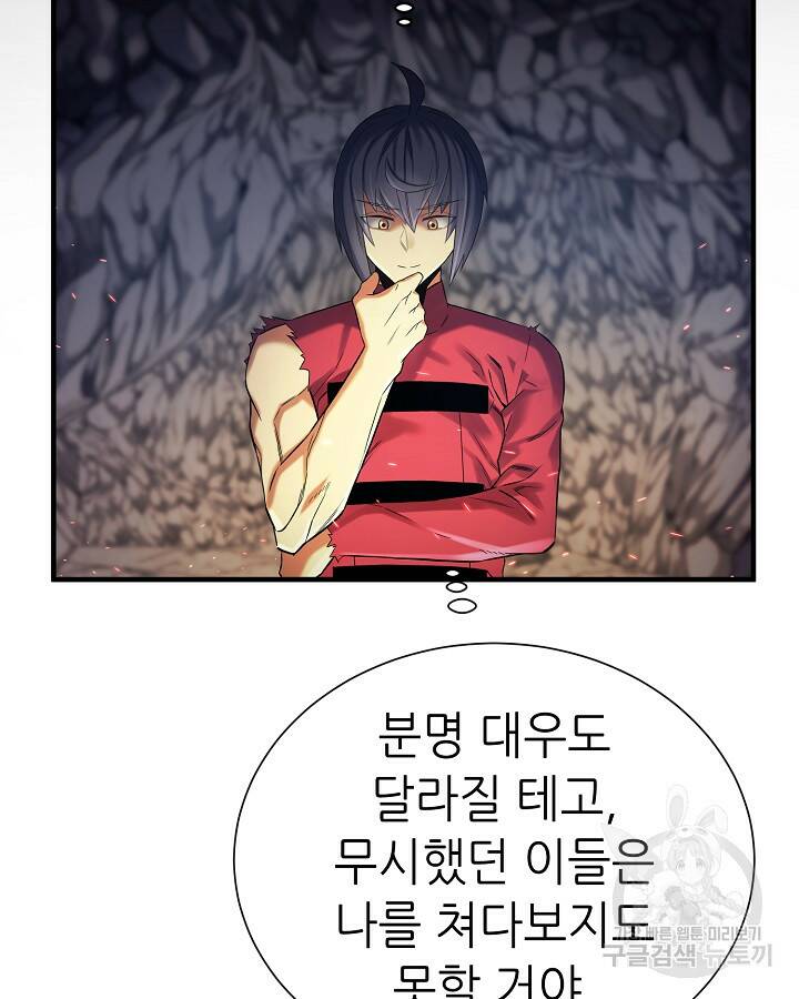 스탯 업 14화 43