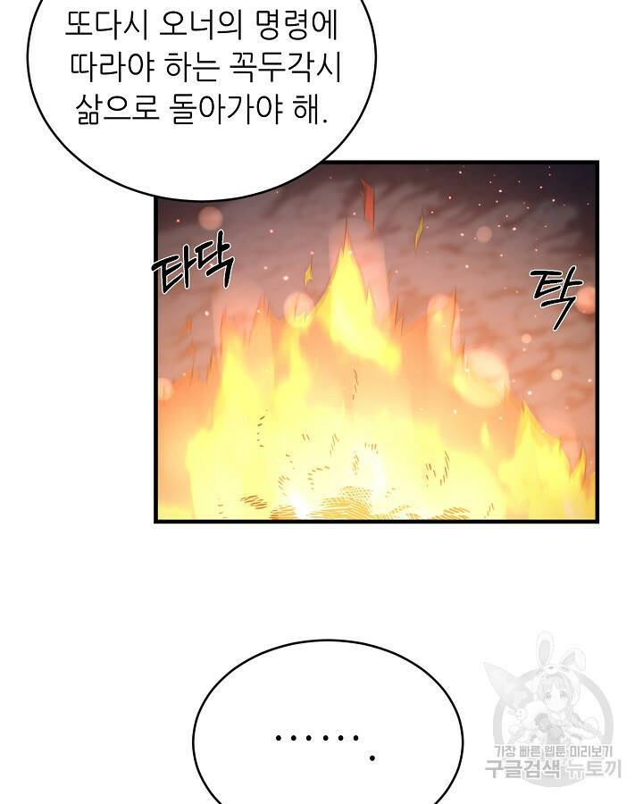 스탯 업 14화 45