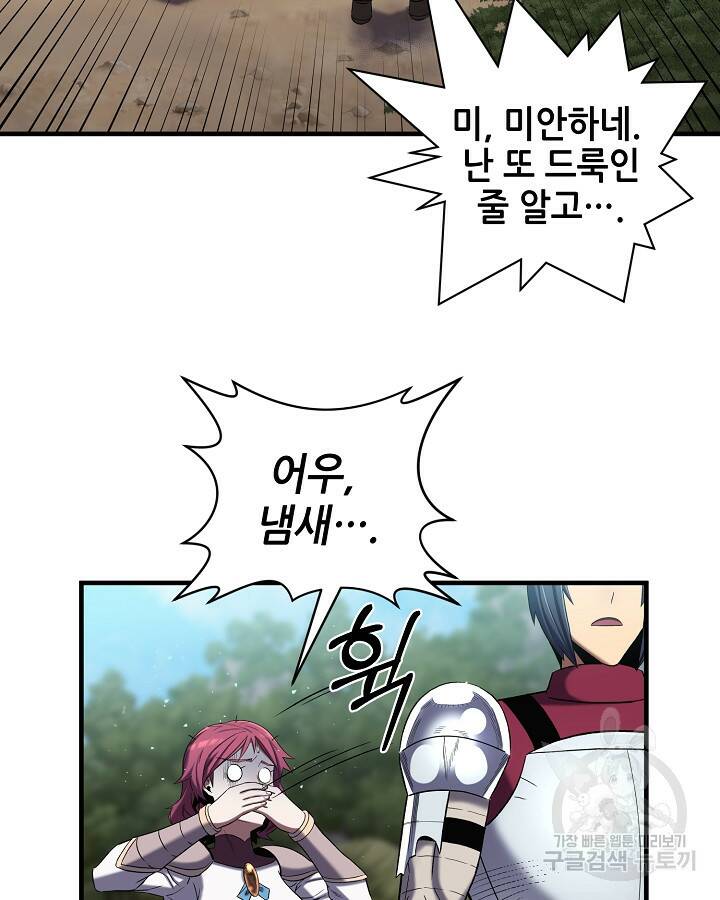 스탯 업 14화 61