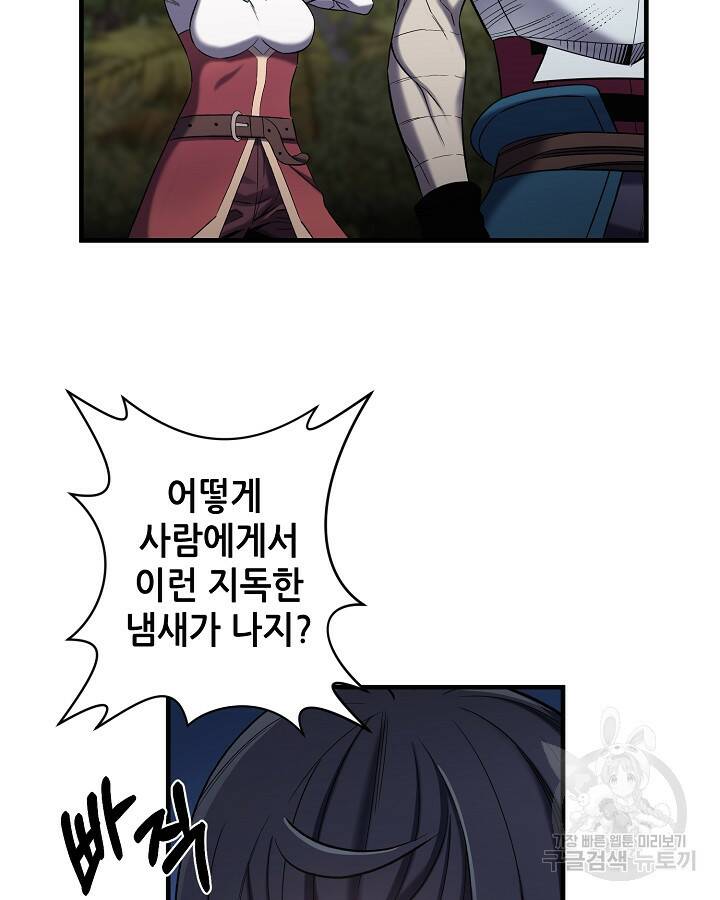 스탯 업 14화 62