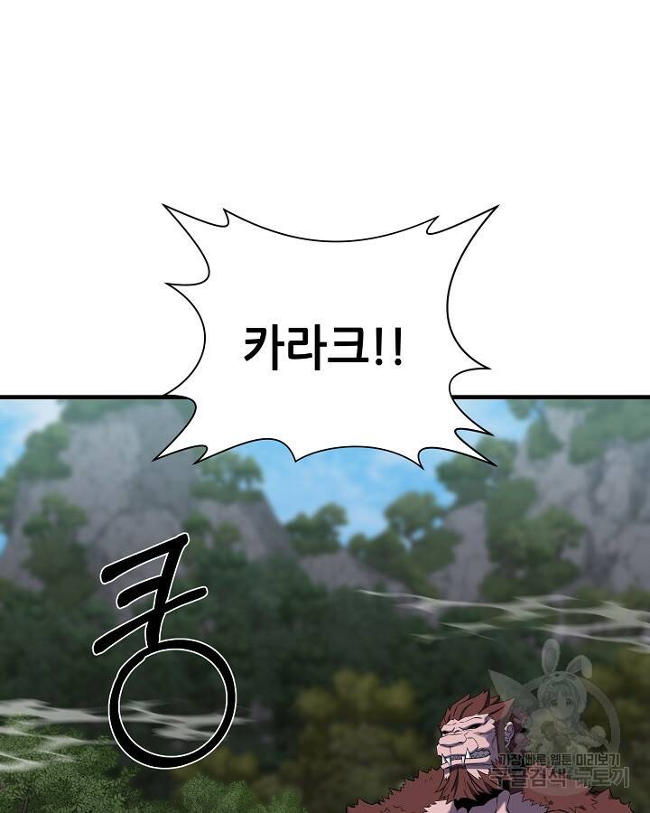 스탯 업 14화 69