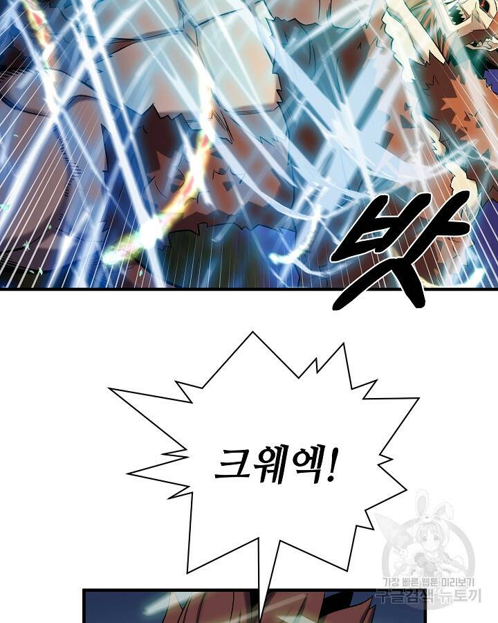 스탯 업 14화 77