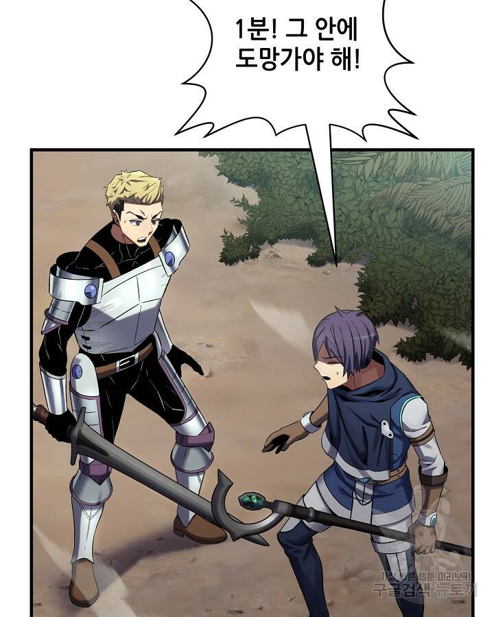스탯 업 14화 79