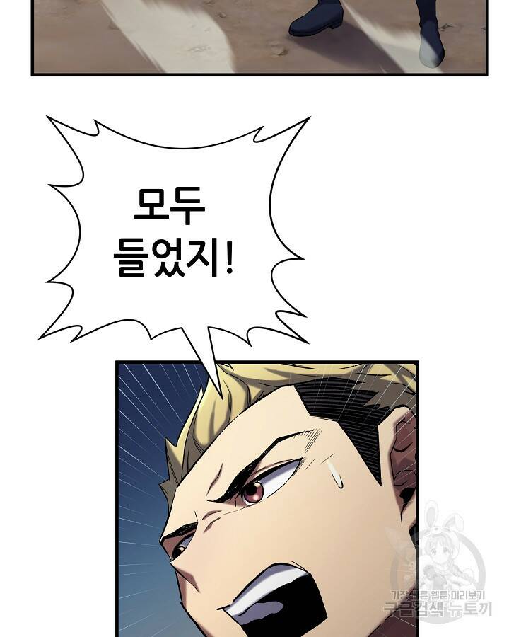 스탯 업 14화 80