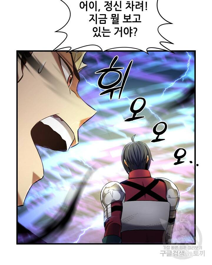 스탯 업 14화 83