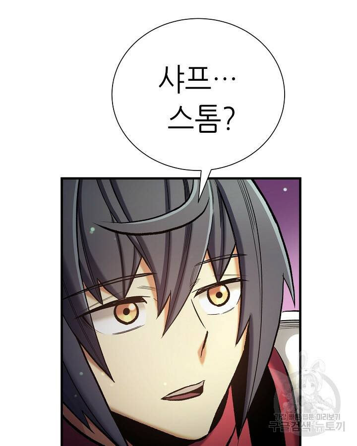 스탯 업 14화 86