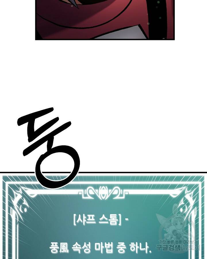 스탯 업 14화 87