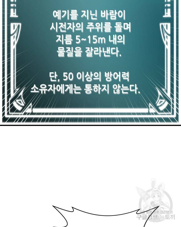 스탯 업 14화 88