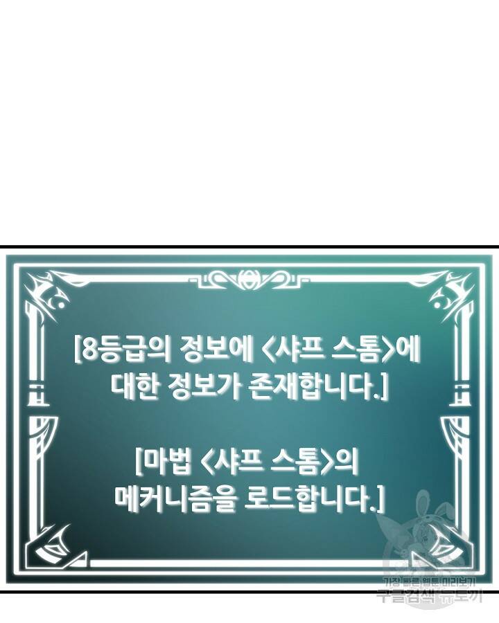 스탯 업 14화 90