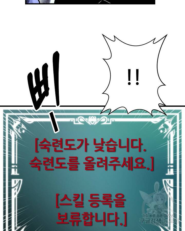 스탯 업 14화 92
