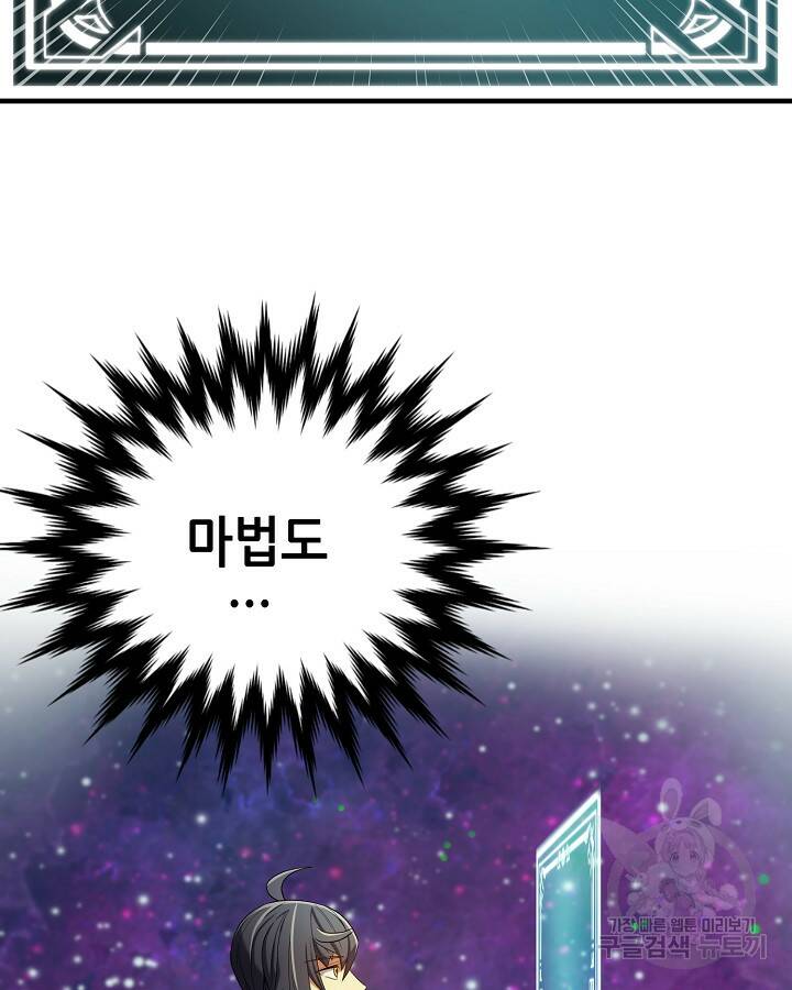 스탯 업 14화 93