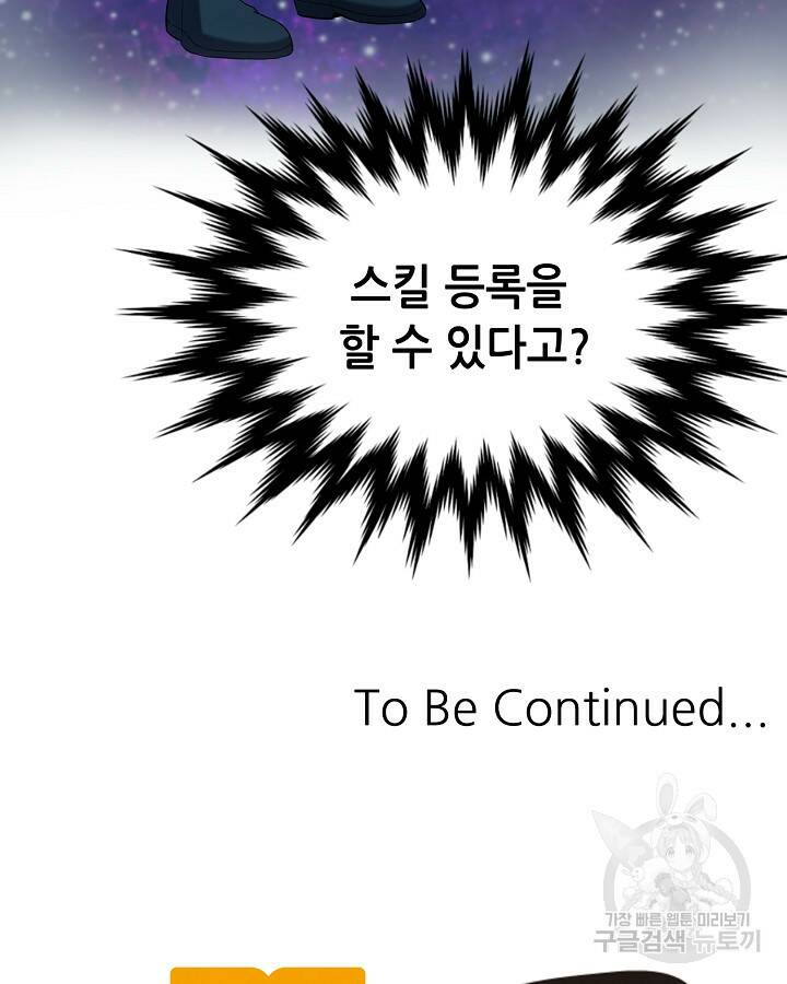 스탯 업 14화 95