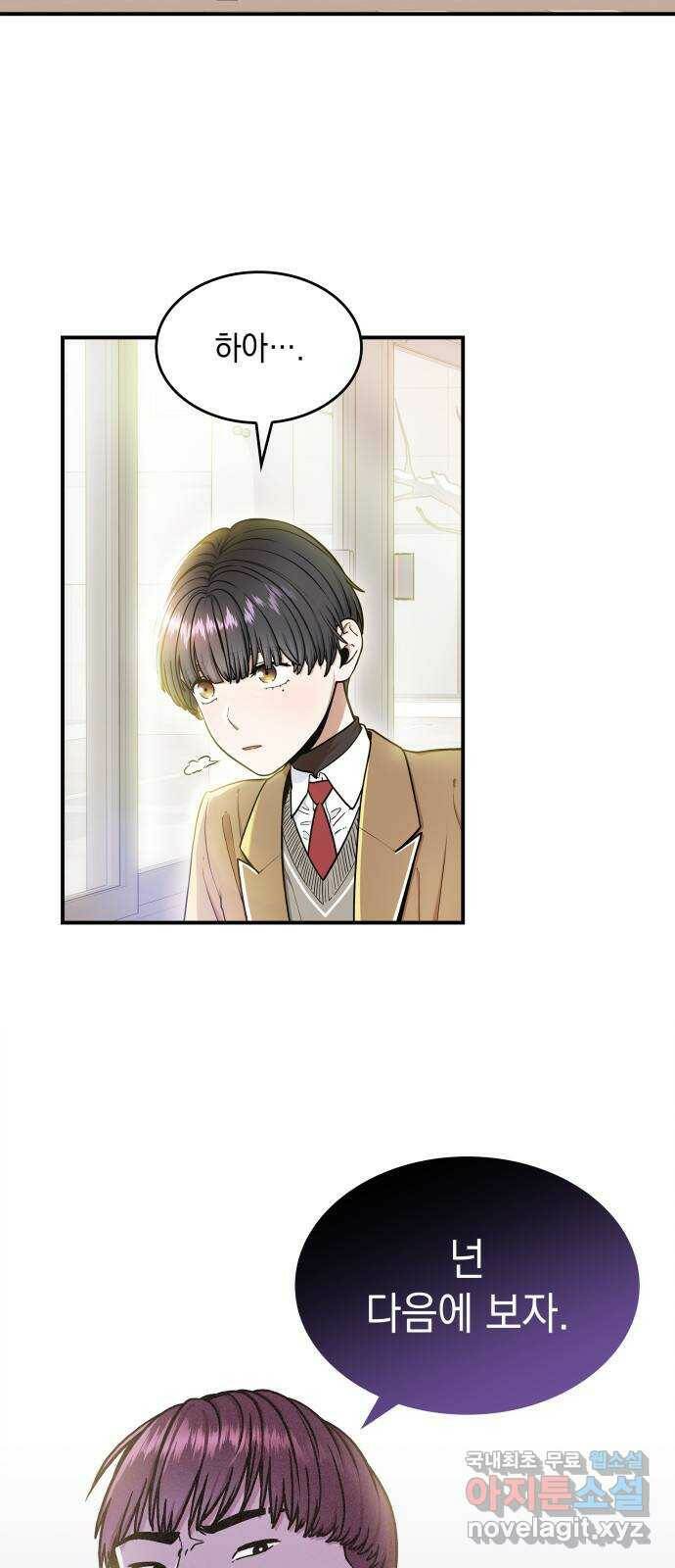 뜨거운 홍차 3화 2