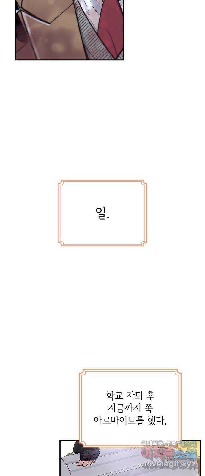 뜨거운 홍차 3화 6