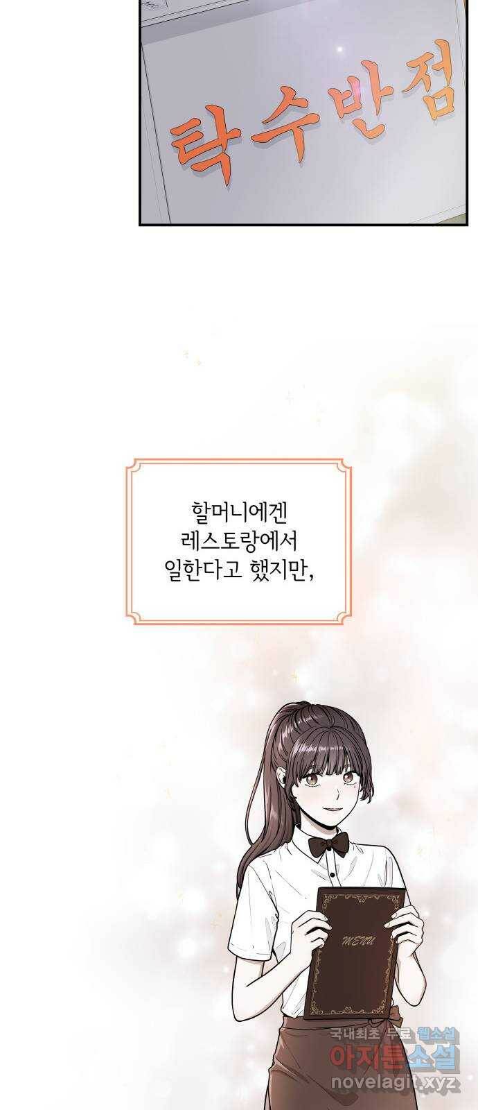 뜨거운 홍차 3화 7