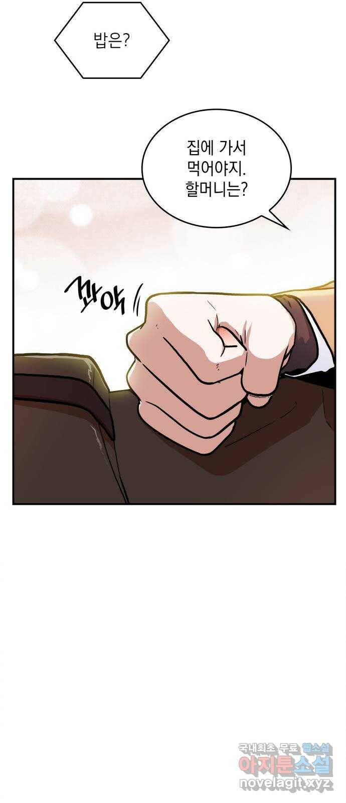 뜨거운 홍차 3화 11