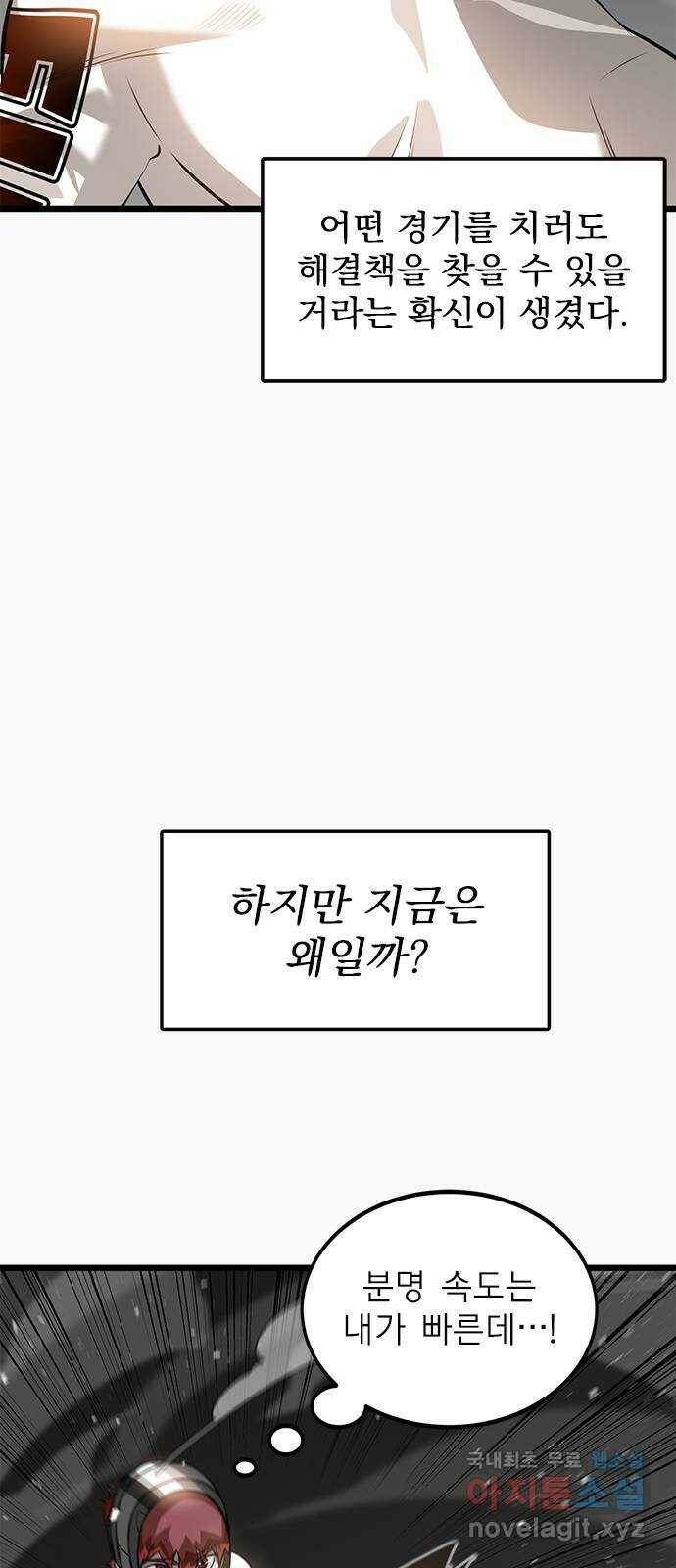 인피니티 71화 10