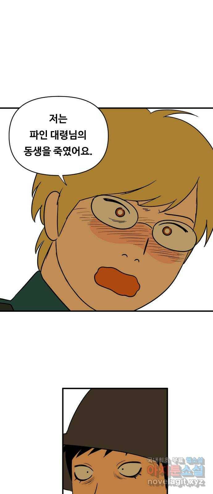 합법해적 파르페 151화 [로즈] 1