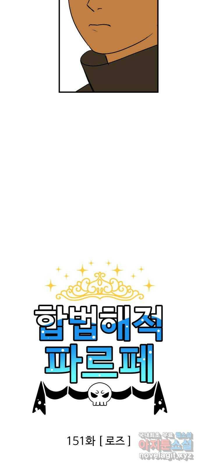 합법해적 파르페 151화 [로즈] 2