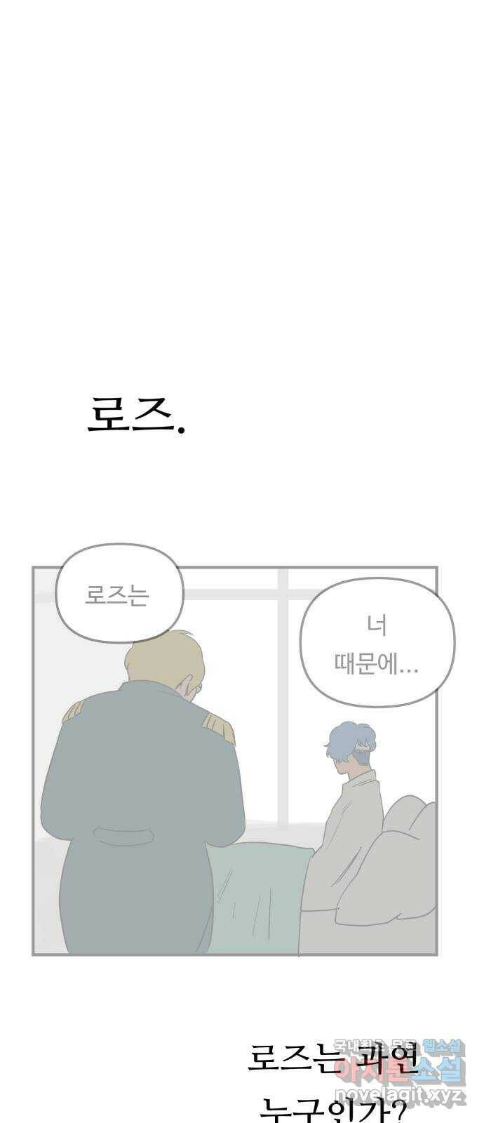 합법해적 파르페 151화 [로즈] 3