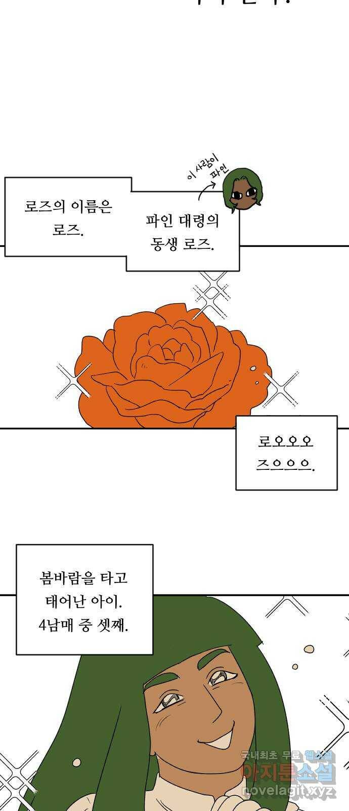 합법해적 파르페 151화 [로즈] 4