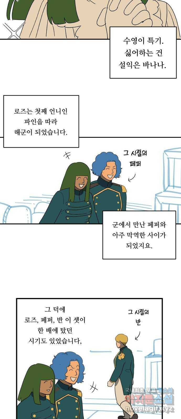 합법해적 파르페 151화 [로즈] 5