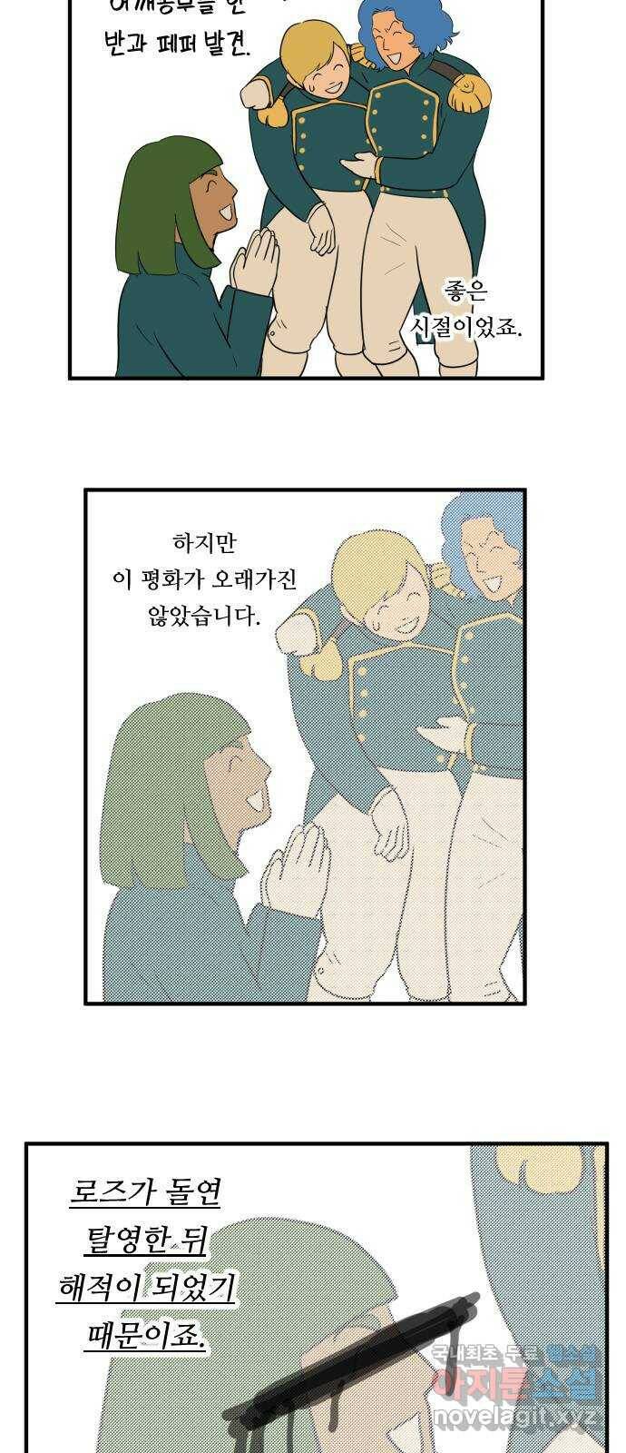 합법해적 파르페 151화 [로즈] 7