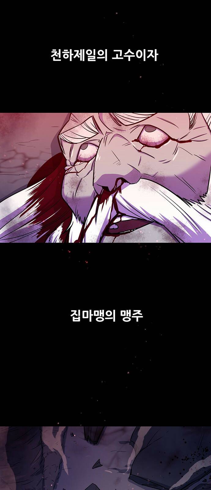 천하제일 대사형 1화 6