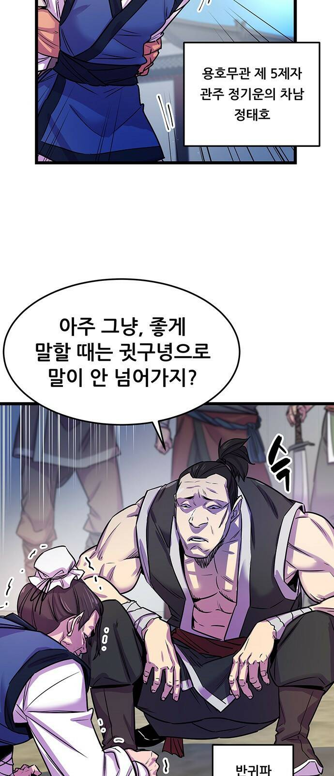천하제일 대사형 1화 14