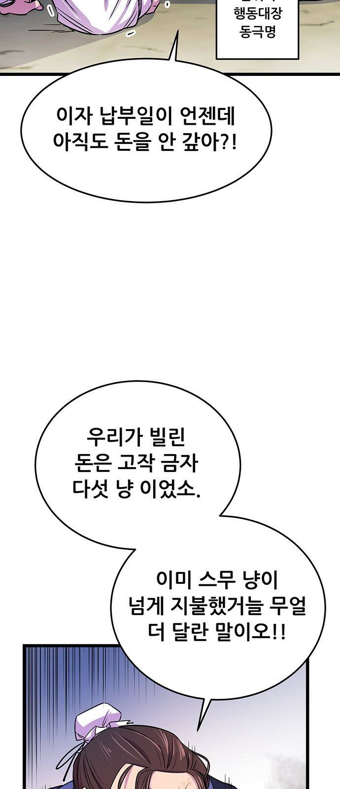 천하제일 대사형 1화 15