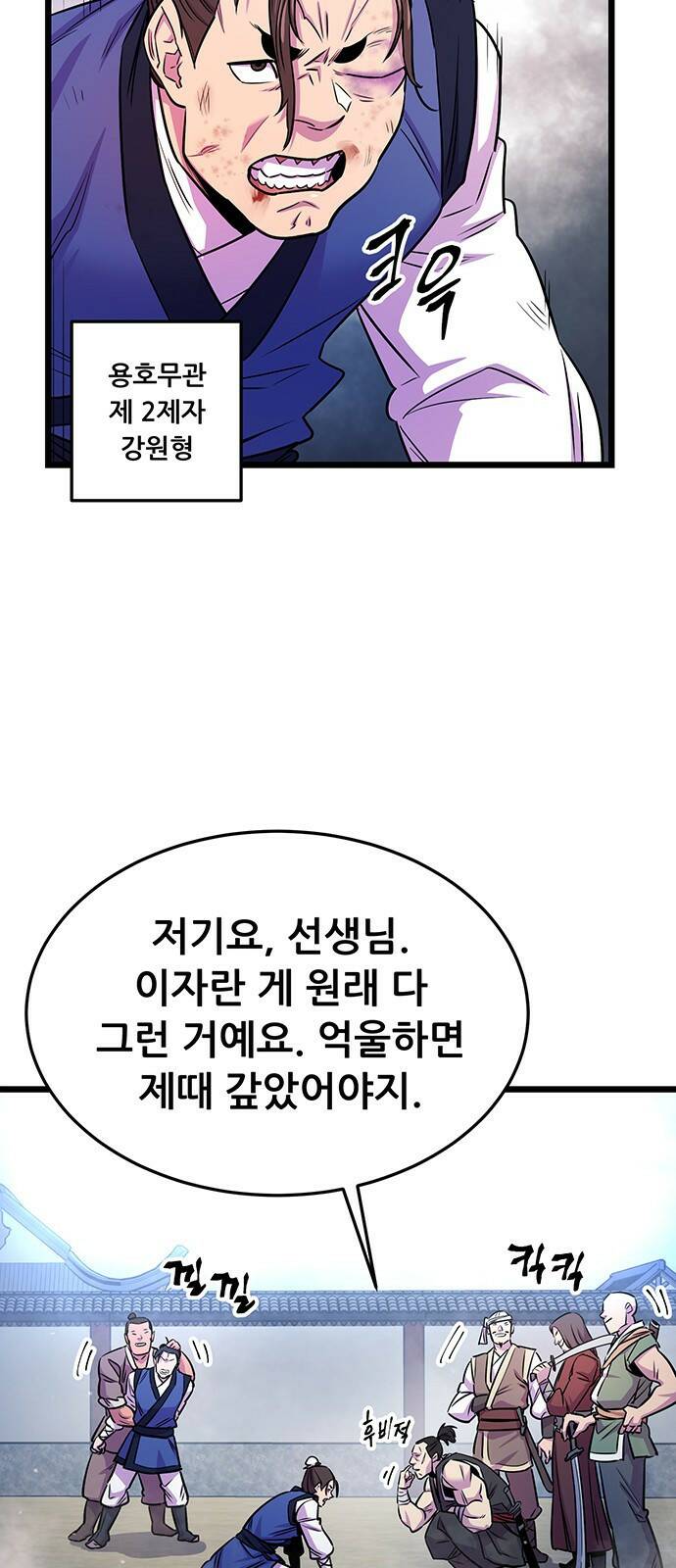 천하제일 대사형 1화 16