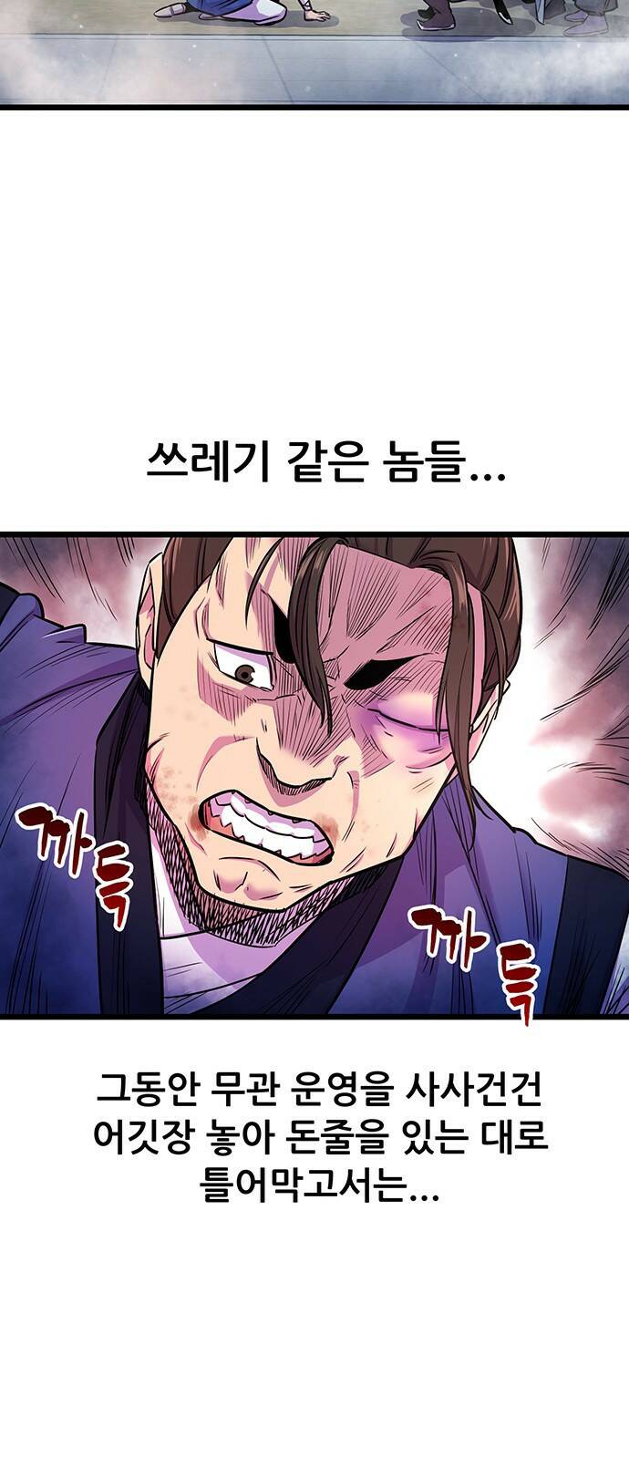 천하제일 대사형 1화 17