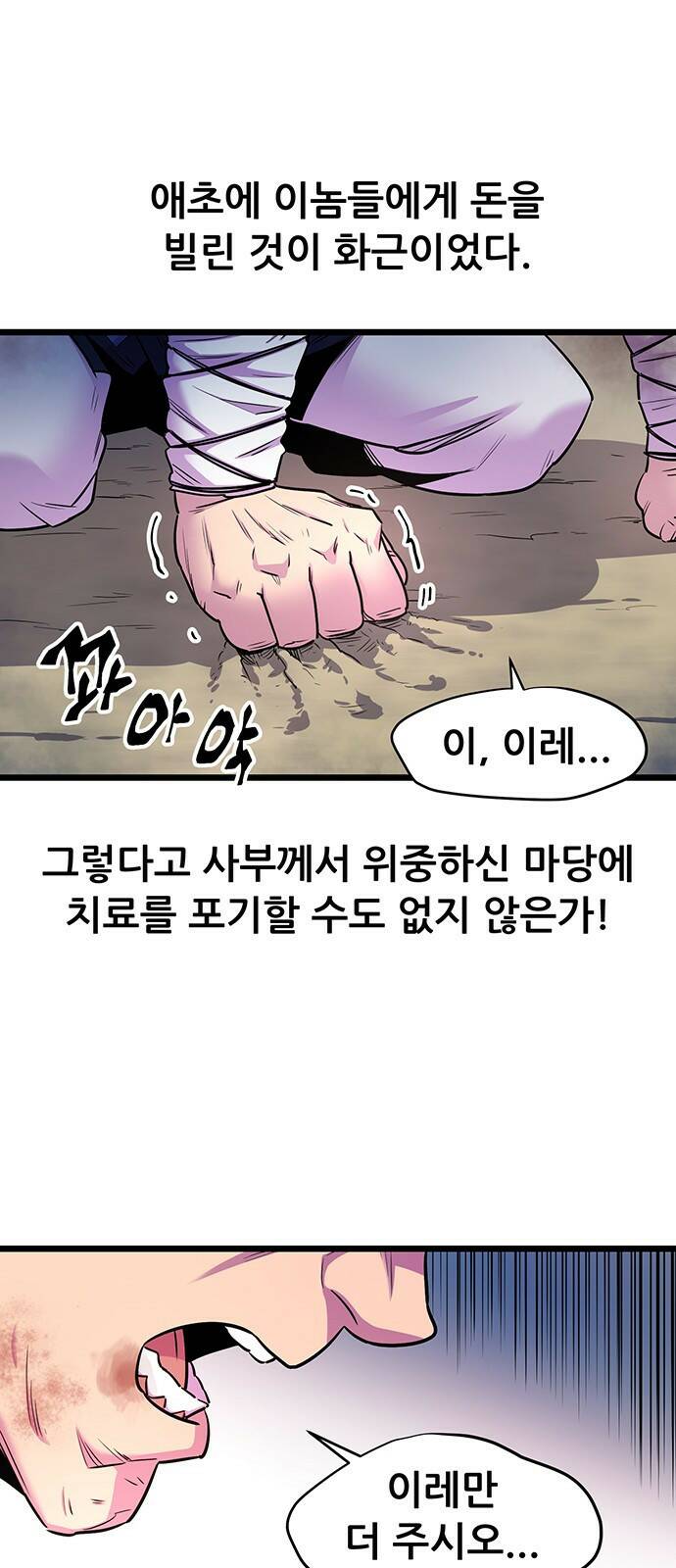 천하제일 대사형 1화 18