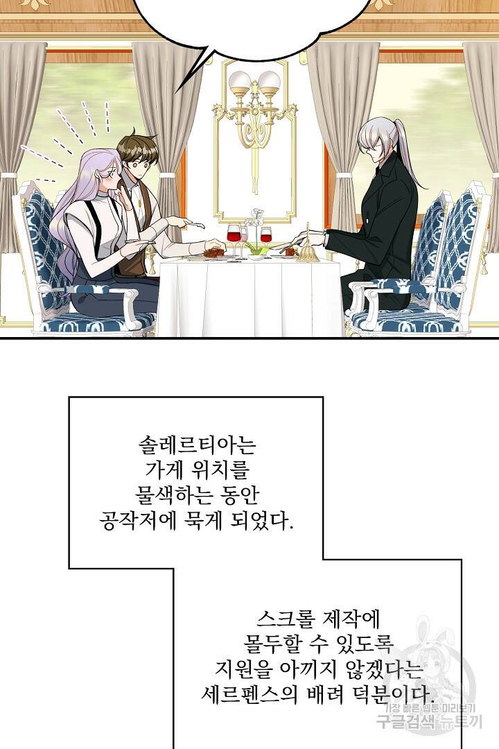 공작님, 회개해주세요! 16화 3