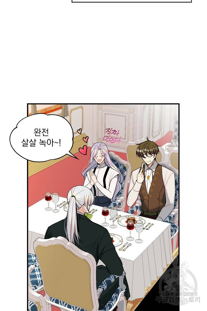 공작님, 회개해주세요! 16화 4