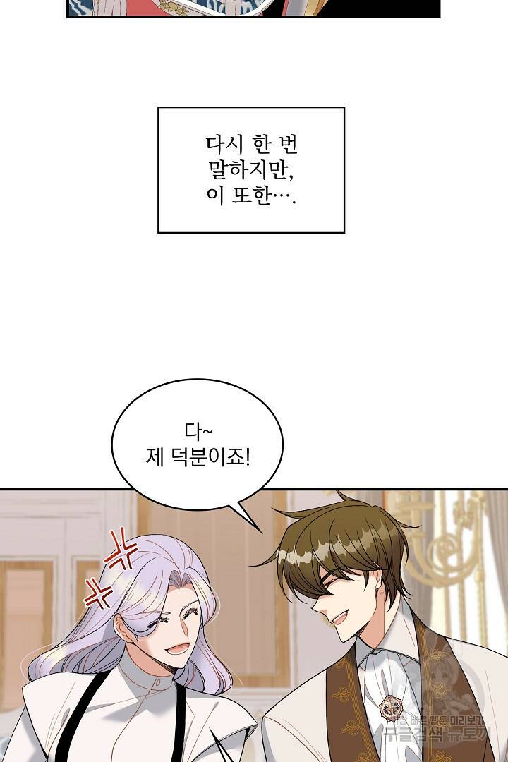 공작님, 회개해주세요! 16화 5
