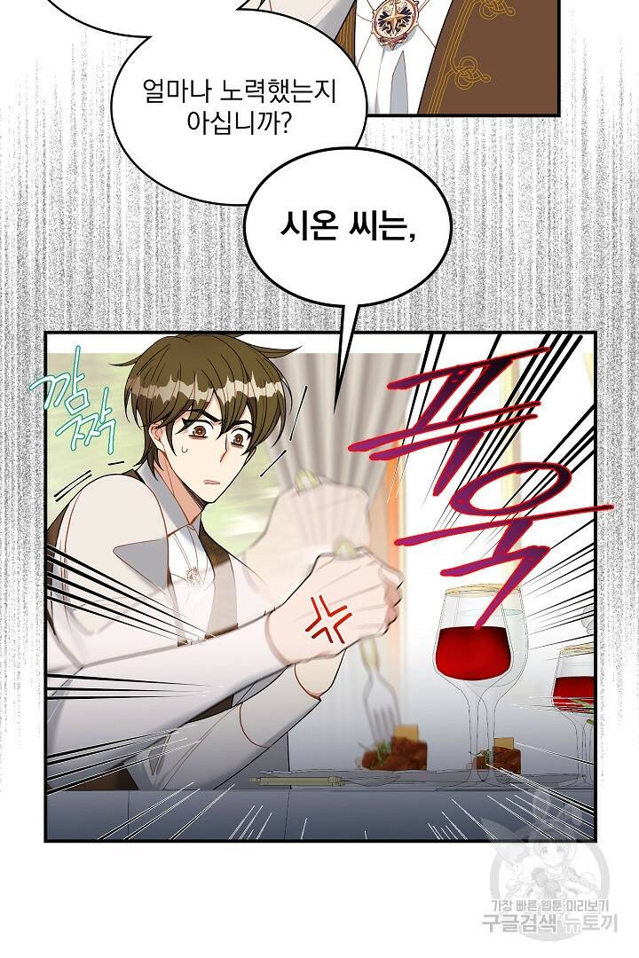공작님, 회개해주세요! 16화 7
