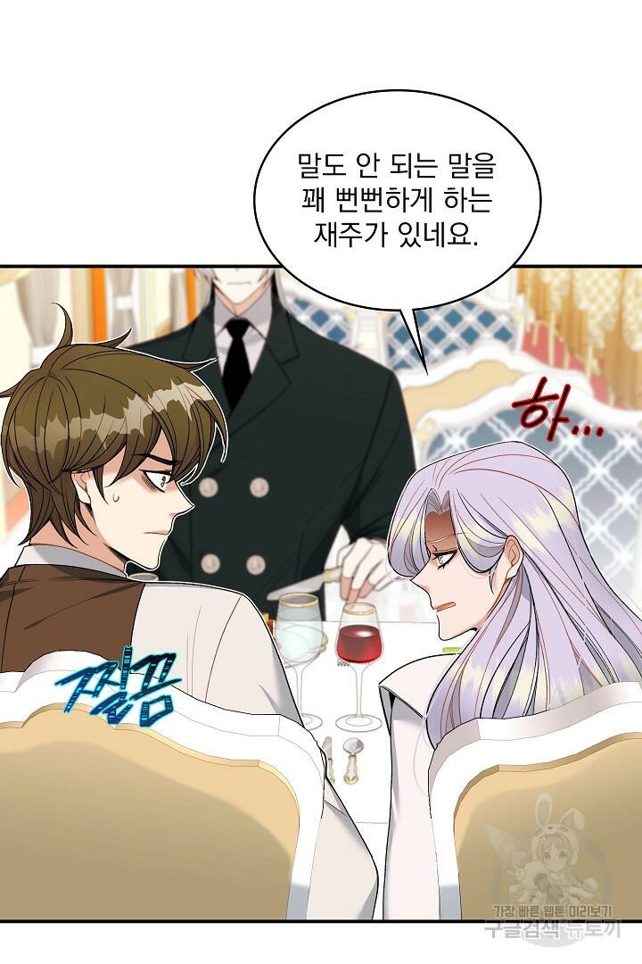 공작님, 회개해주세요! 16화 8