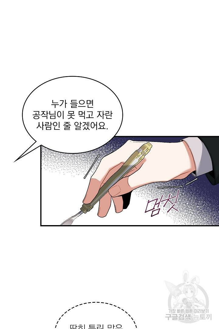 공작님, 회개해주세요! 16화 9