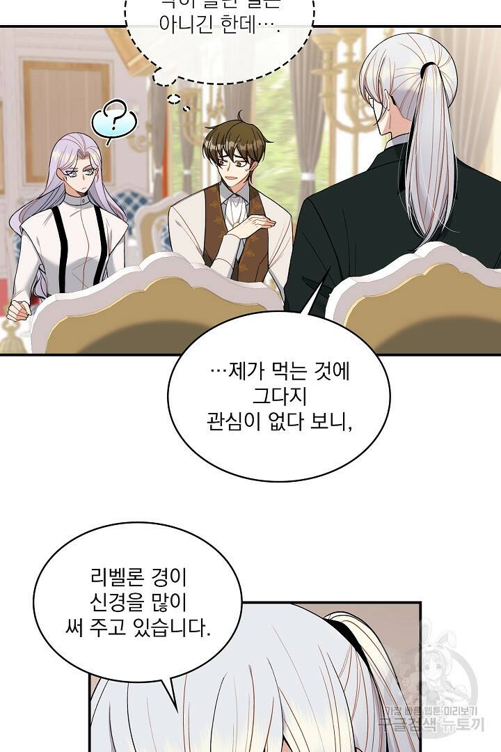 공작님, 회개해주세요! 16화 10