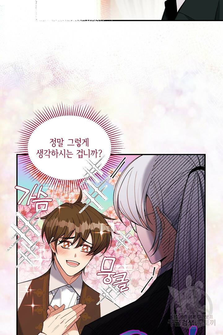 공작님, 회개해주세요! 16화 13
