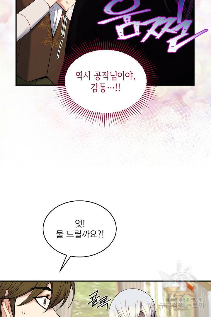 공작님, 회개해주세요! 16화 14